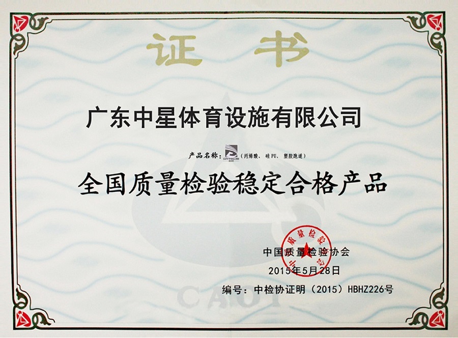 质量检测NO.1